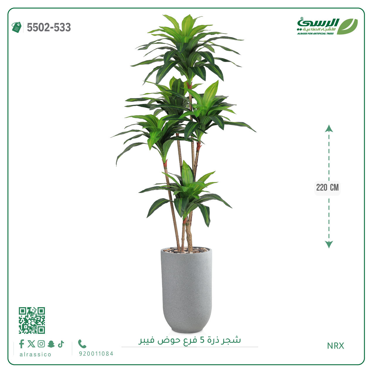  شجرة ذرة صناعية (5 فروع) ارتفاع 220 سم حوض فيبر 
