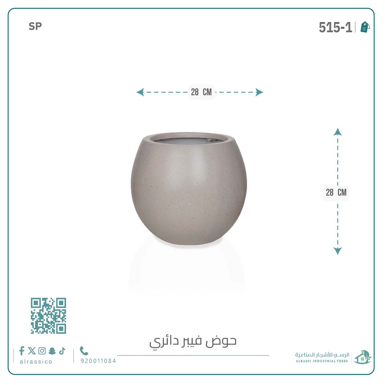 حوض فيبر دائري وسط 28 سم*28 سم 