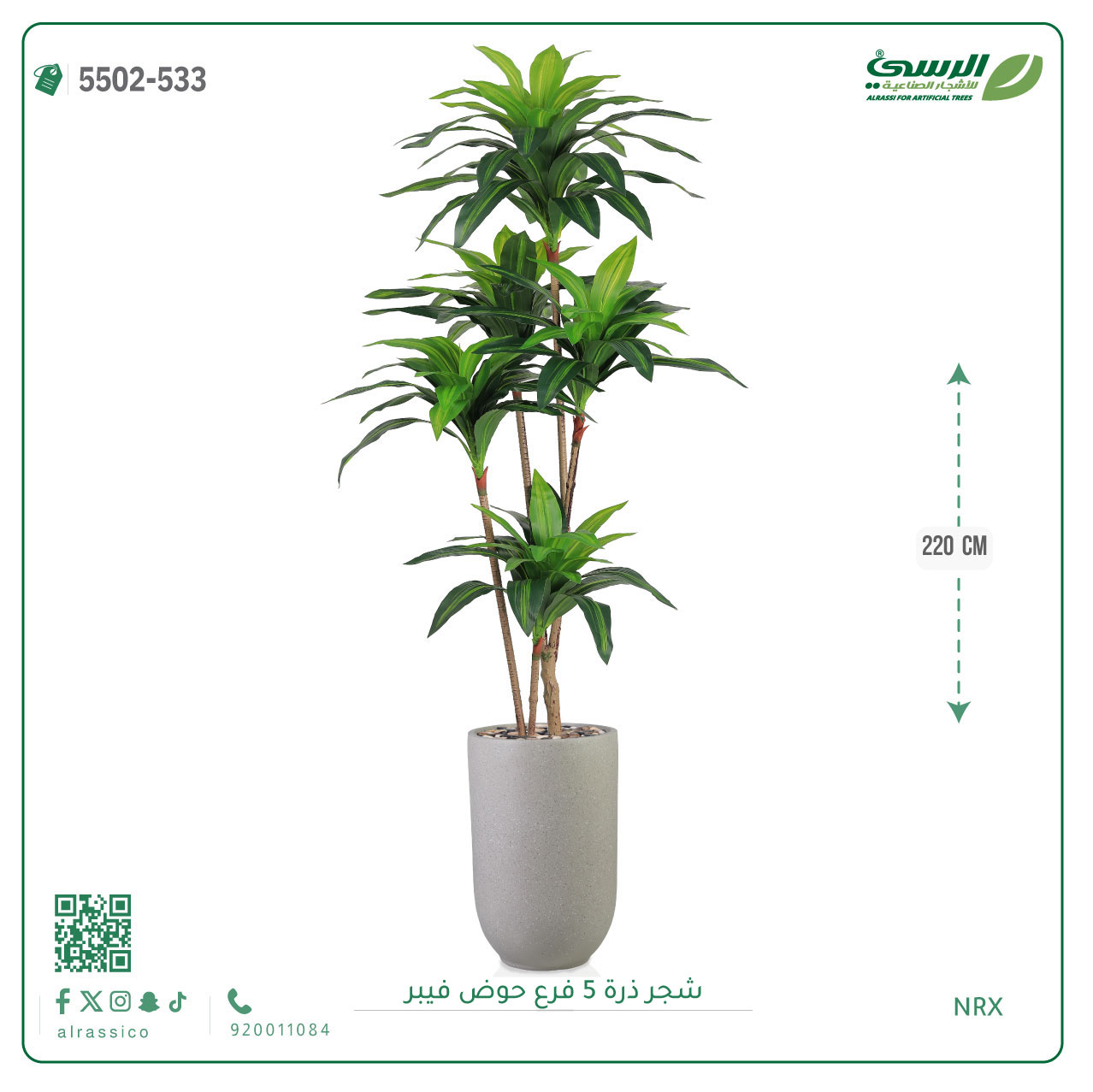  شجرة ذرة صناعية (5 فروع) ارتفاع 220 سم حوض فيبر 