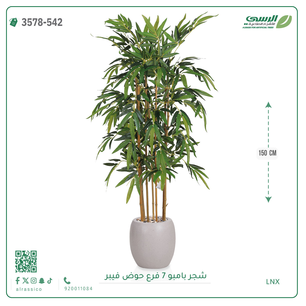  شجرة بامبو صناعية ( ارتفاع 150 سم ) حوض فيبر 