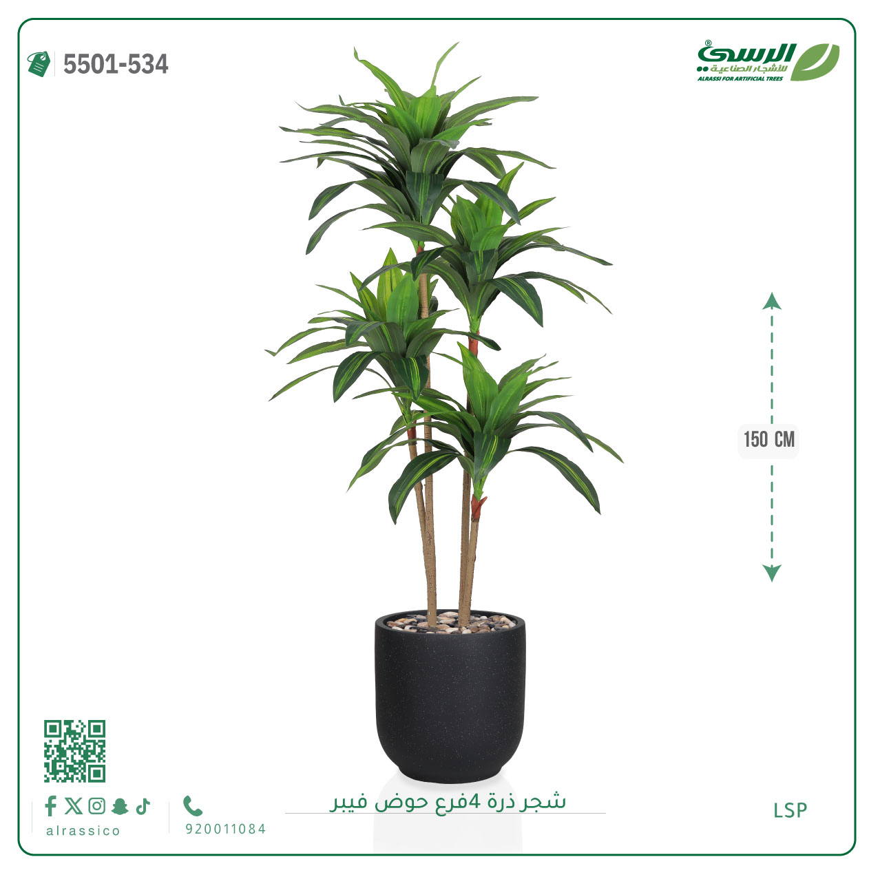  شجرة ذرة صناعية (4 فروع) ارتفاع 150 سم حوض فيبر 