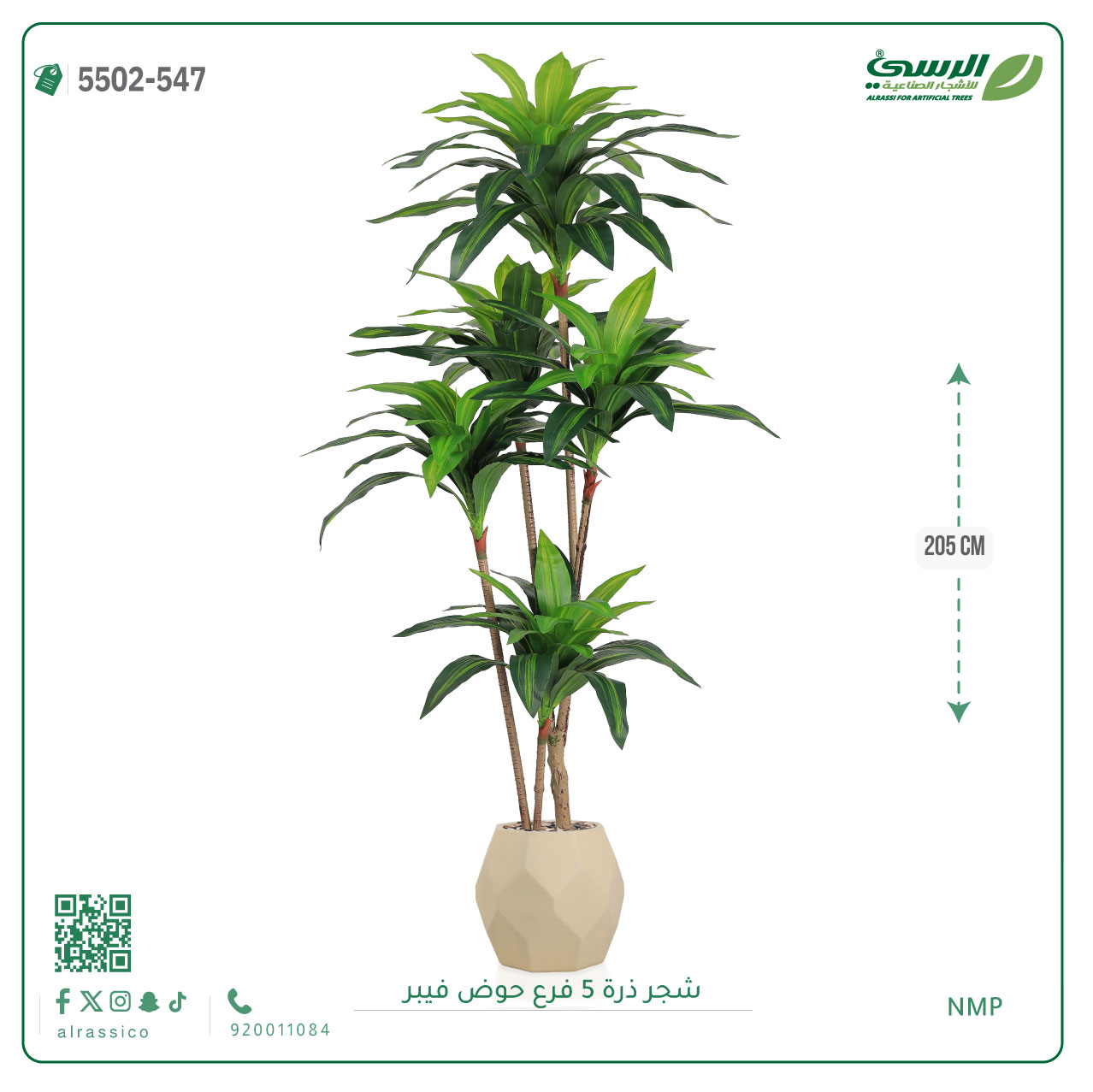  شجرة ذرة صناعية (5 فروع) ارتفاع 205 سم حوض فيبر 