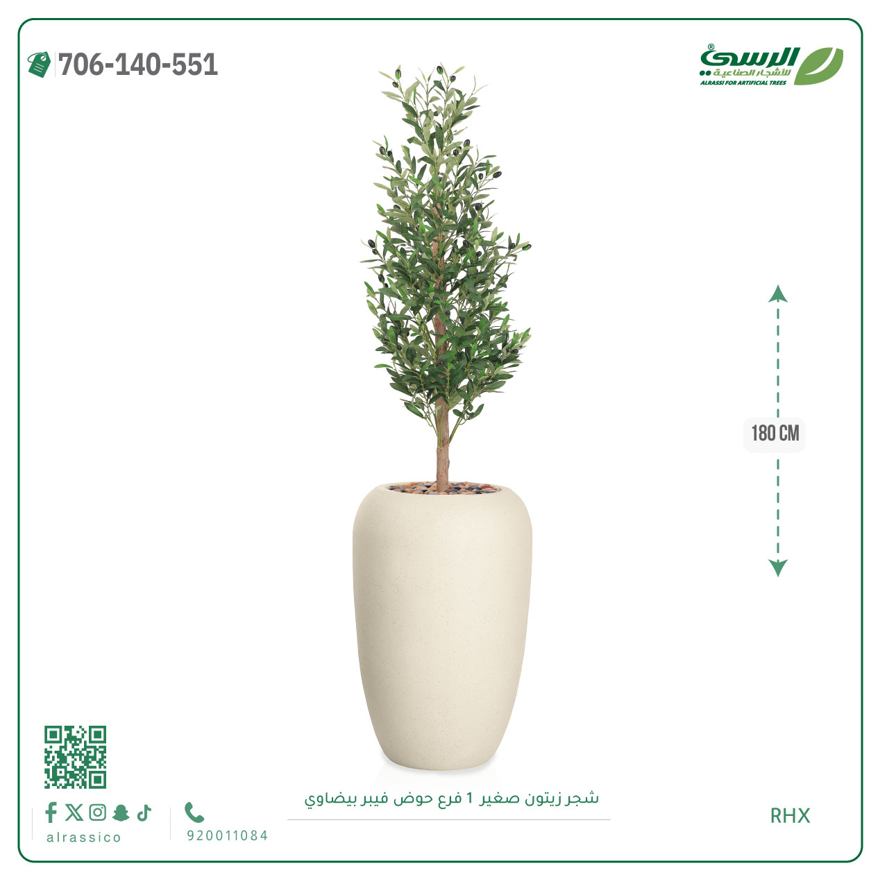 شجرة الزيتون الصناعية (ارتفاع 180 سم) حوض فيبر 