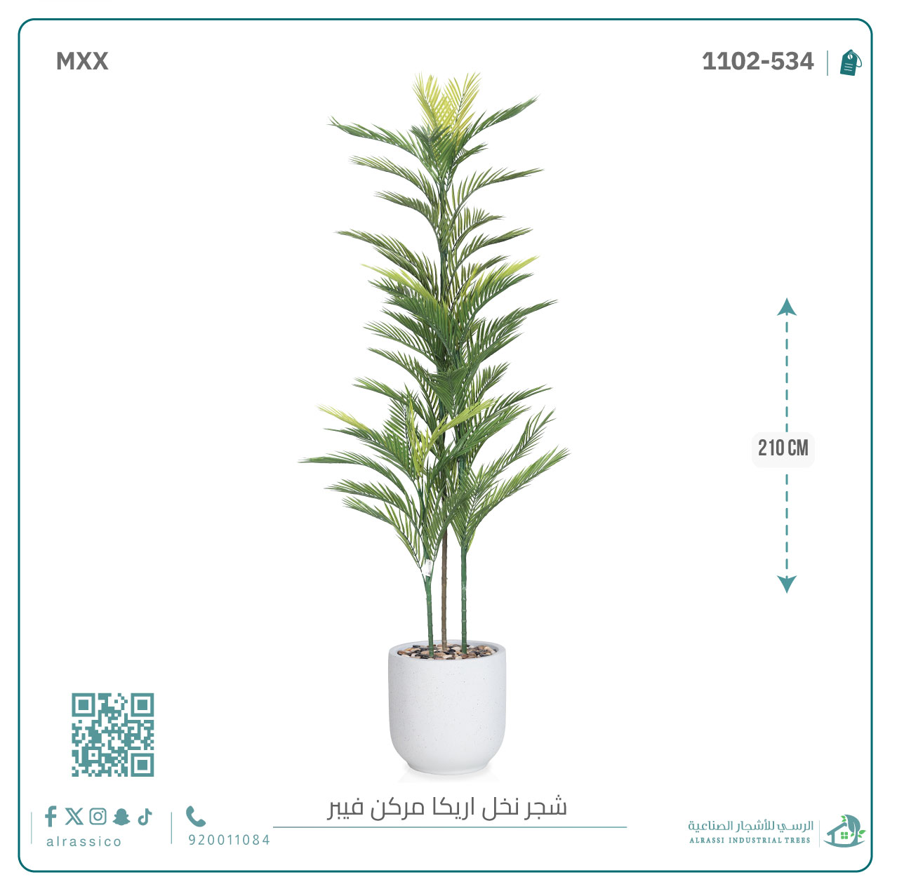   شجرة أريكا اصطناعية (3 فرع) بمركن فيبر أسطواني 