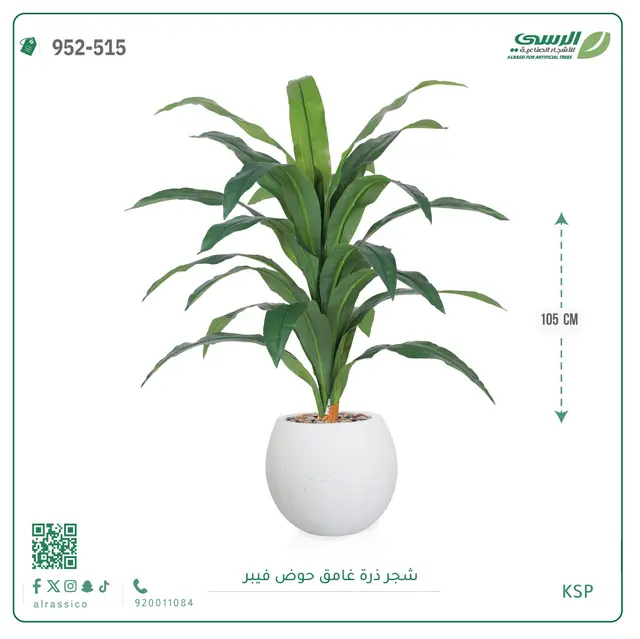  شجرة ذرة صناعية غامق (ارتفاع 105 سم) حوض فيبر 
