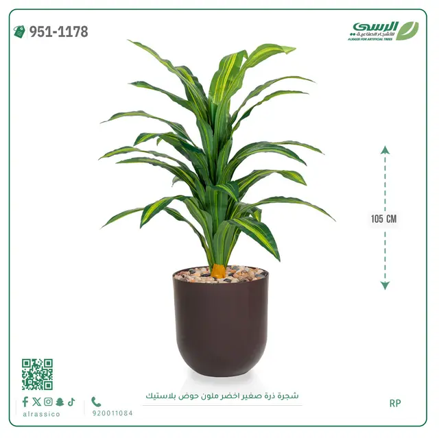  شجرة ذرة صناعية مخططة (ارتفاع 105 سم) حوض بلاستيك 