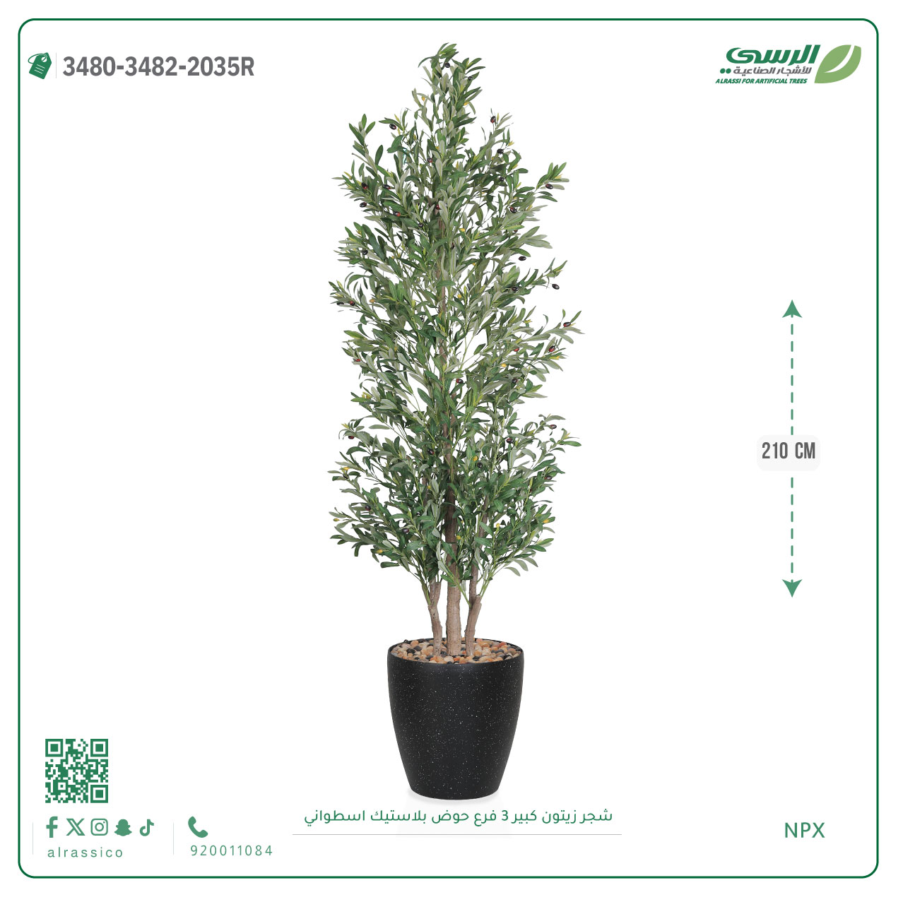  شجرة زيتون صناعية ( ارتفاع 210 سم ) حوض بلاستيك اسطواني 
