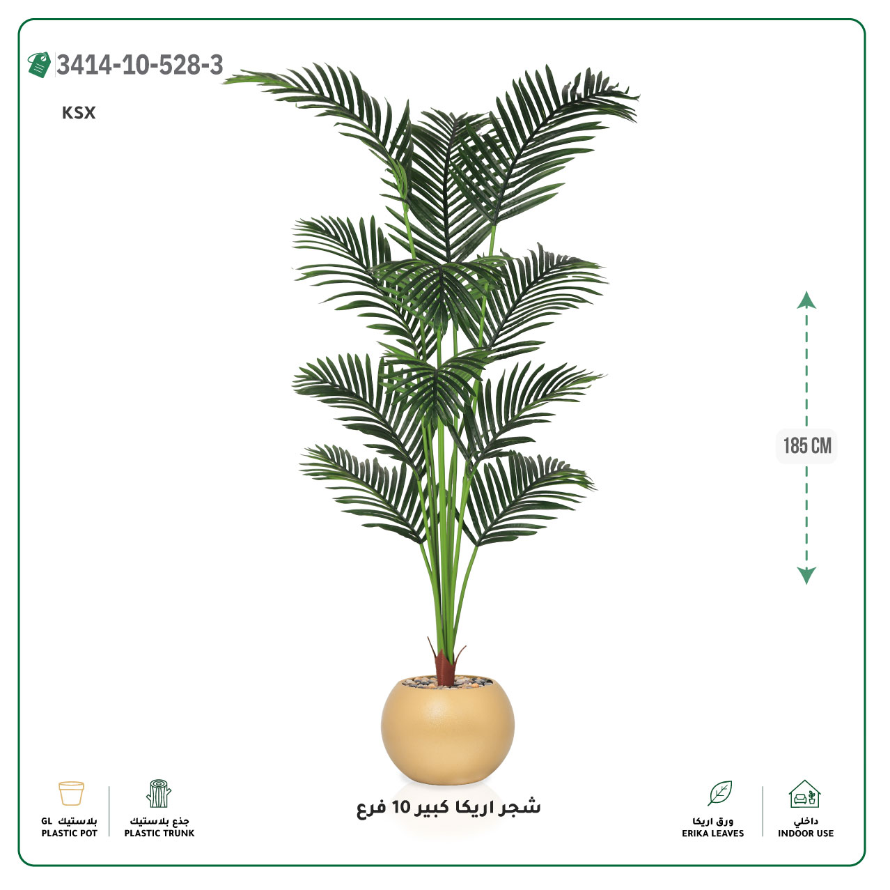  شجر أريكا صناعية 10 فروع (ارتفاع 185 سم) حوض بلاستيك 