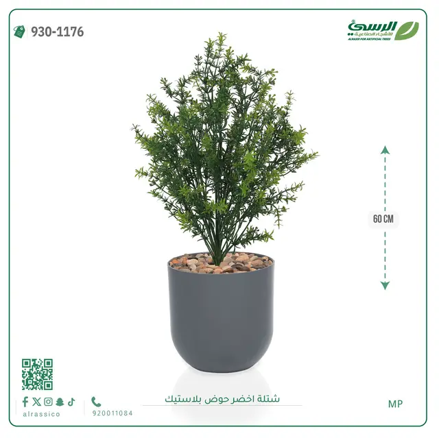  شتلة خضراء صناعية (ارتفاع 60 سم) حوض بلاستيك 