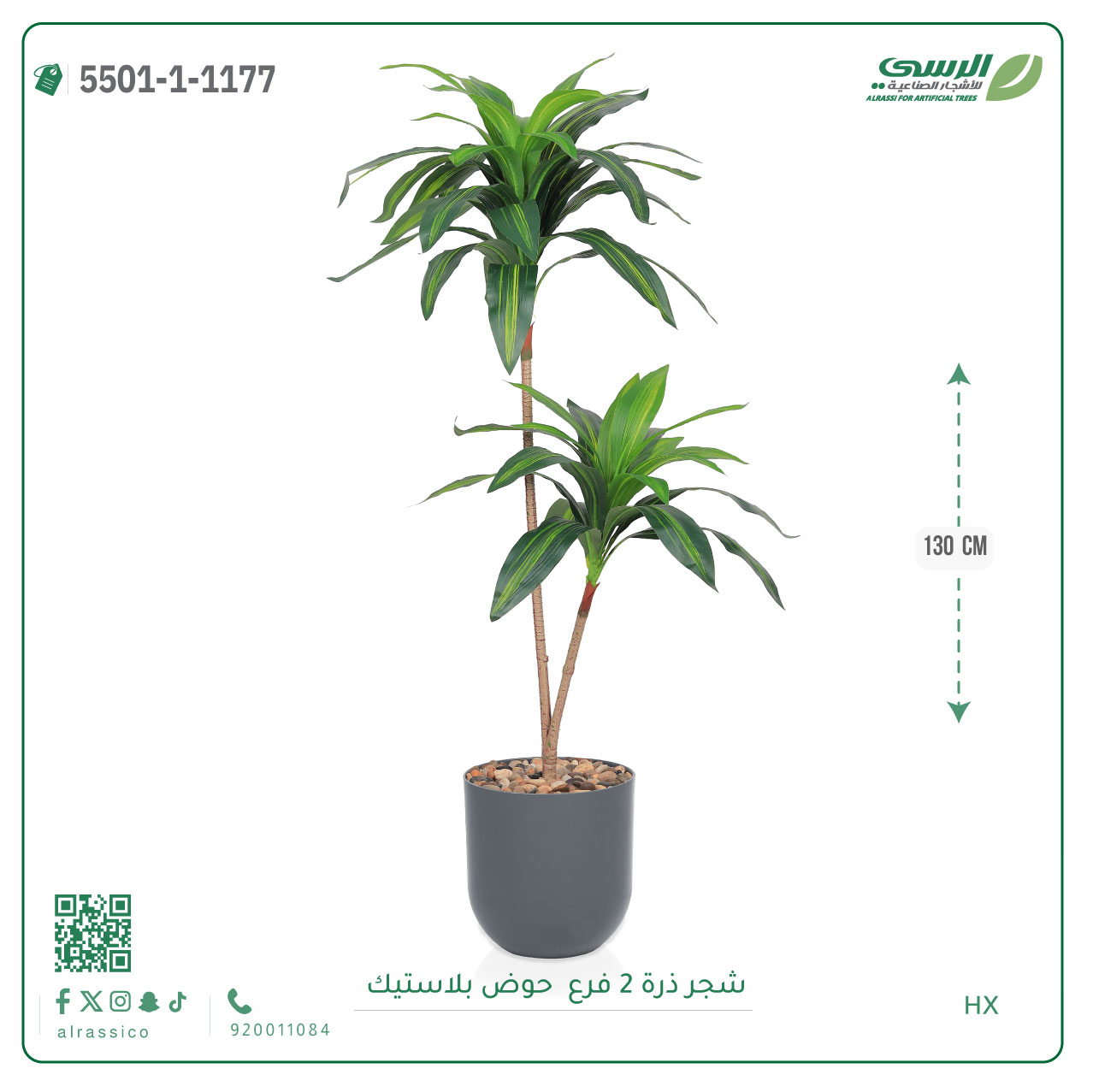  شجرة ذرة اصطناعية ( ارتفاع 130 سم ) حوض بلاستيك 