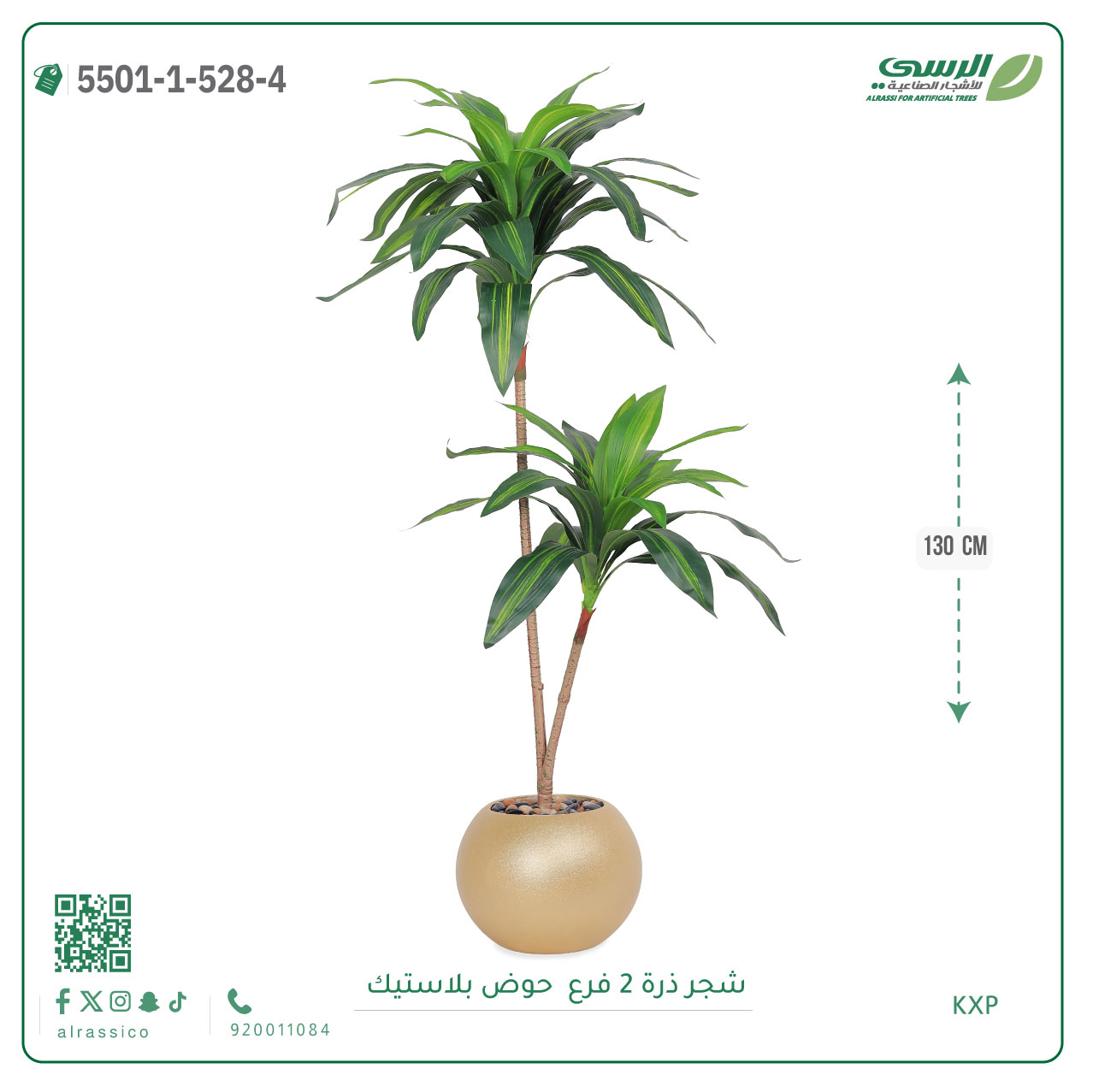  شجرة ذرة اصطناعية ( ارتفاع 130 سم ) حوض بلاستيك 