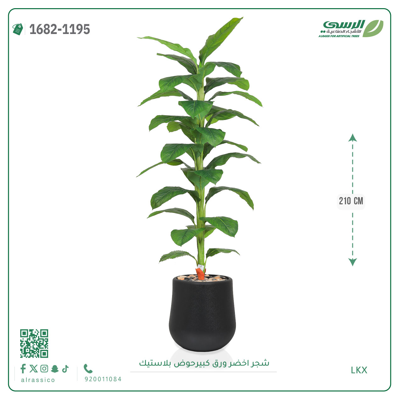  شجر أخضر صناعي ( ارتفاع 210 سم ) حوض بلاستيك 