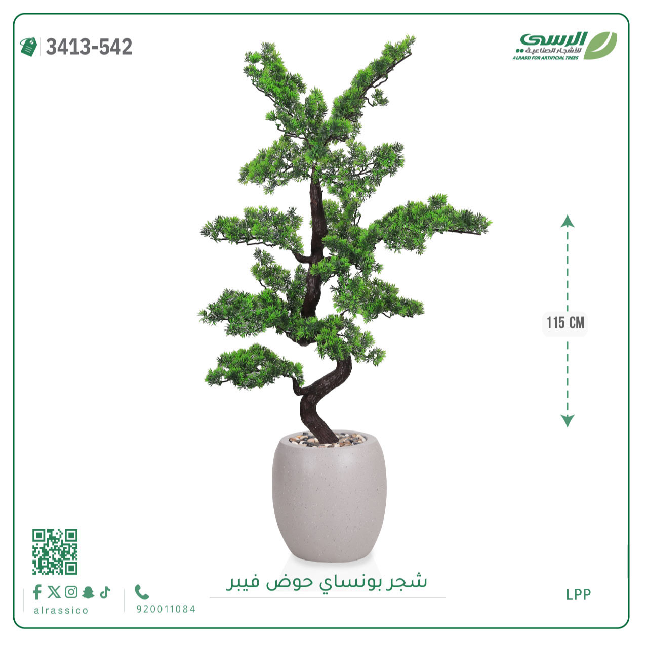  شجرة بونساي صناعية (ارتفاع 115 سم) حوض فيبر 