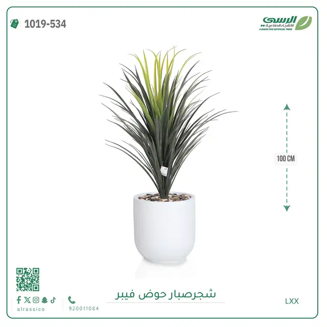  شجرة صبار صناعية ( ارتفاع 100 سم ) حوض فيبر 