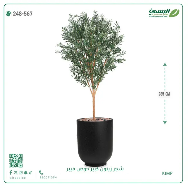  شجرة زيتون صناعية (ارتفاع 285 سم) بحوض فيبر 