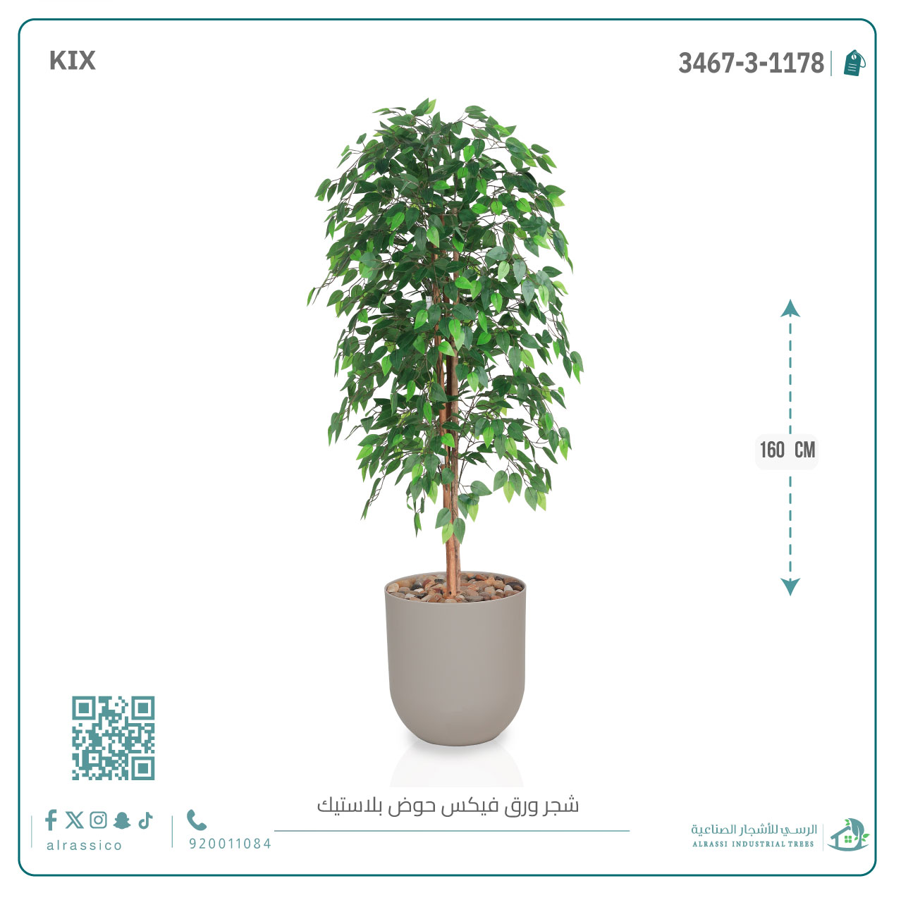  شجرة ورق فيكس اصطناعية بمركن بلاستيك أسطواني 