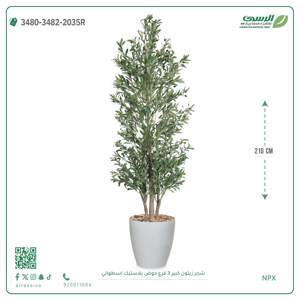  شجرة زيتون صناعية ( ارتفاع 210 سم ) حوض بلاستيك اسطواني 
