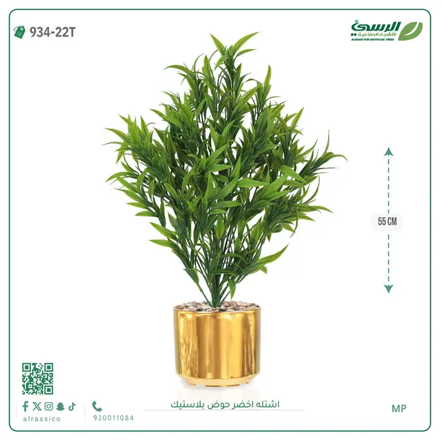  شتلة خضراء صناعية (ارتفاع 55 سم) حوض بلاستيك 