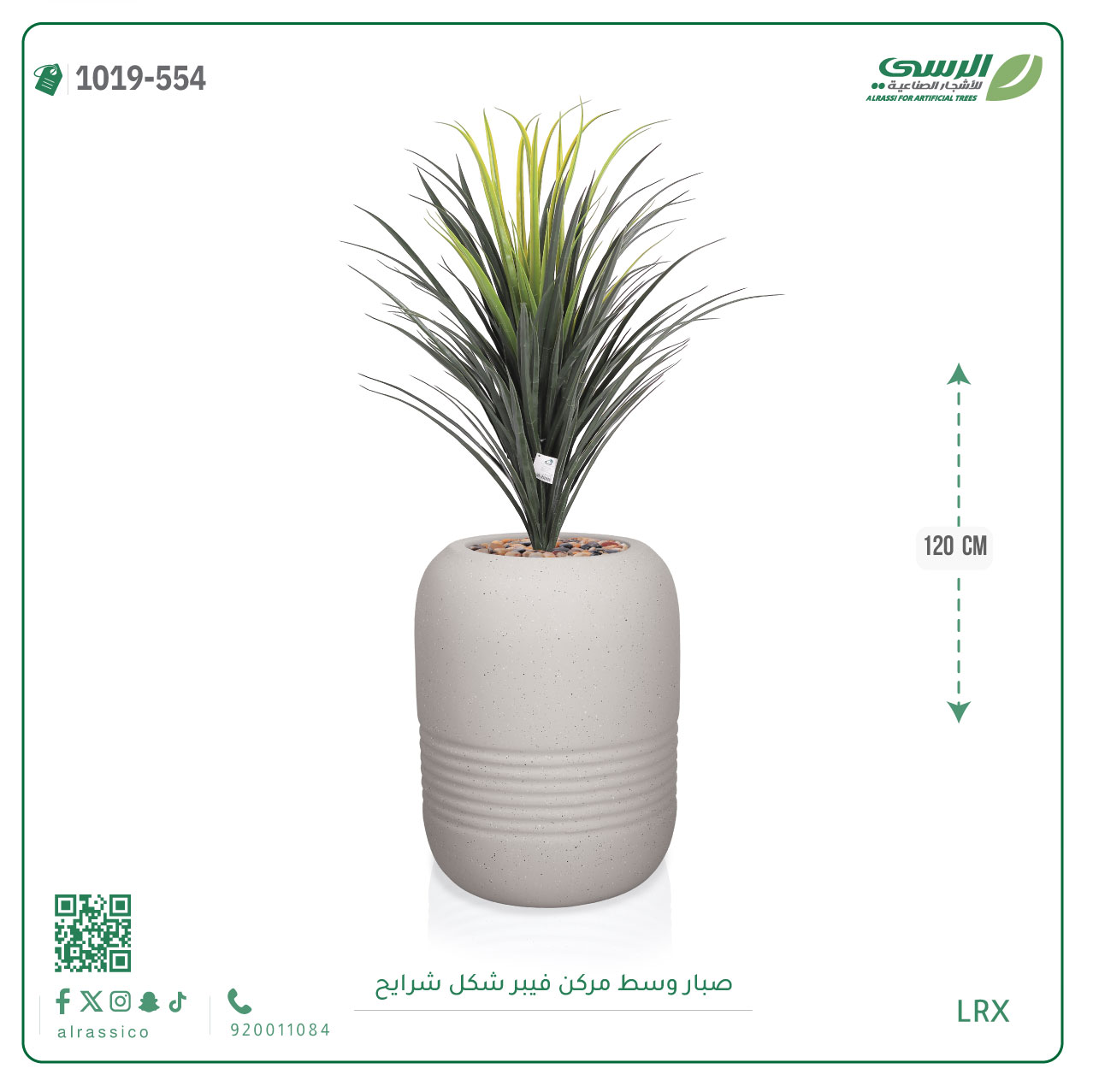 شجرة صبار اصطناعي بمركن فيبر شرايح  