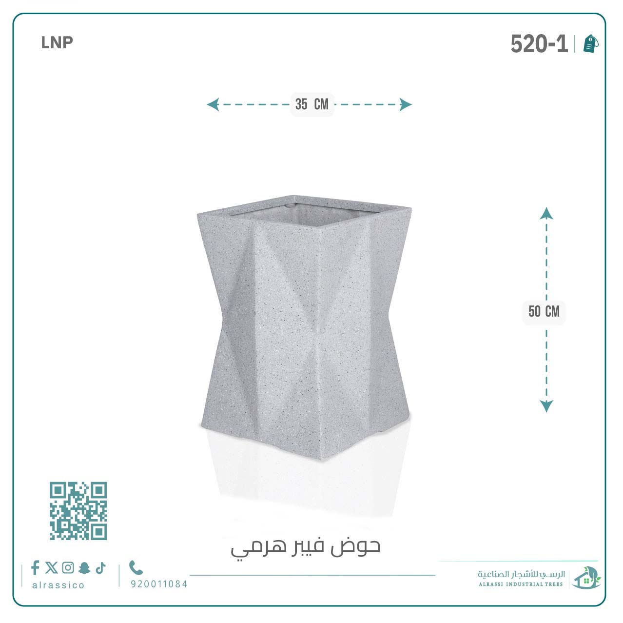  حوض فيبر هرمي 50سم*35 سم 