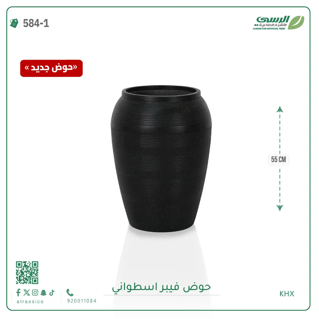  حوض فيبر اسطواني ( ارتفاع 55 سم ) 