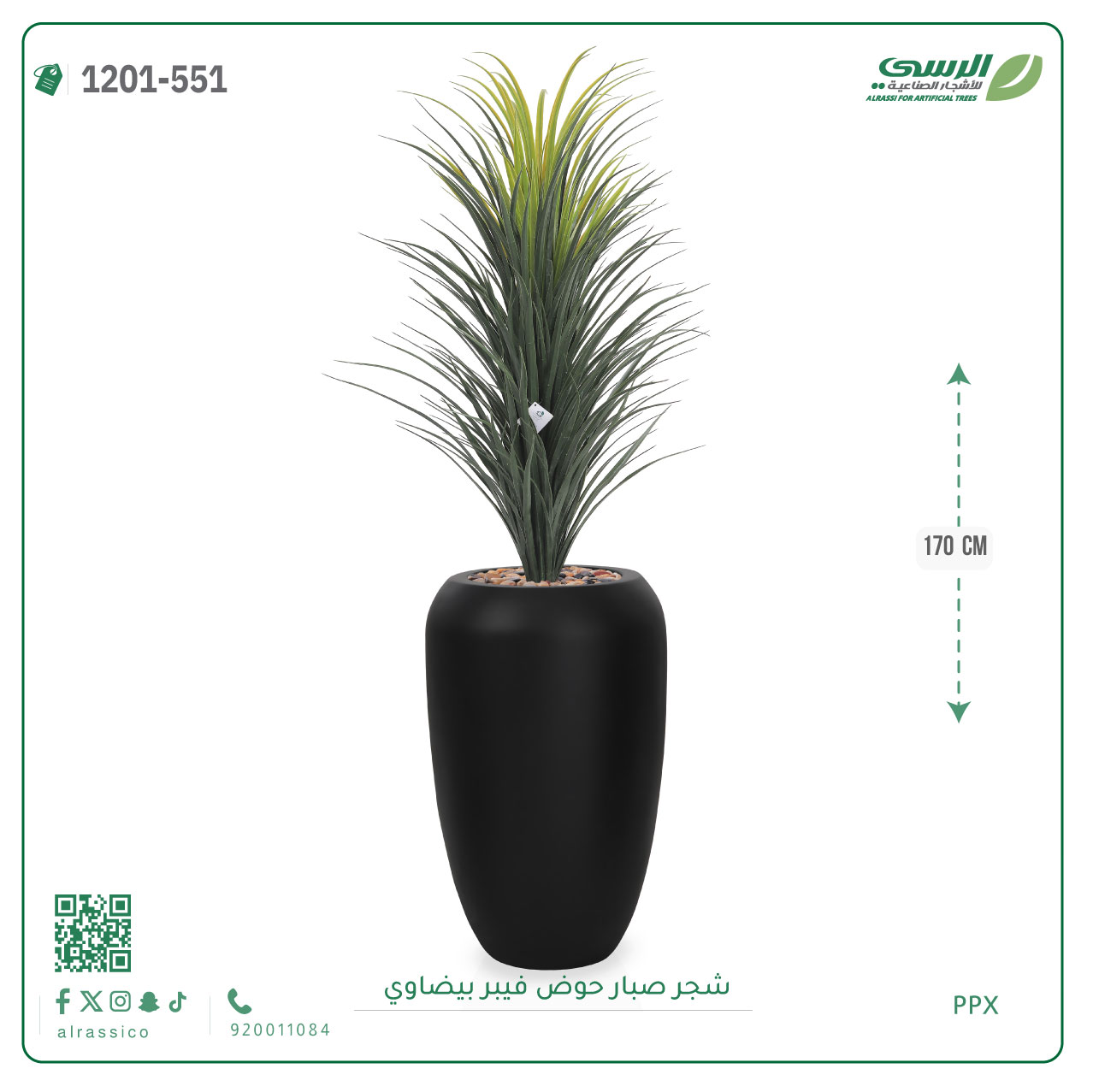  شجر صبار صناعية ( ارتفاع 170 سم ) حوض فيبر 