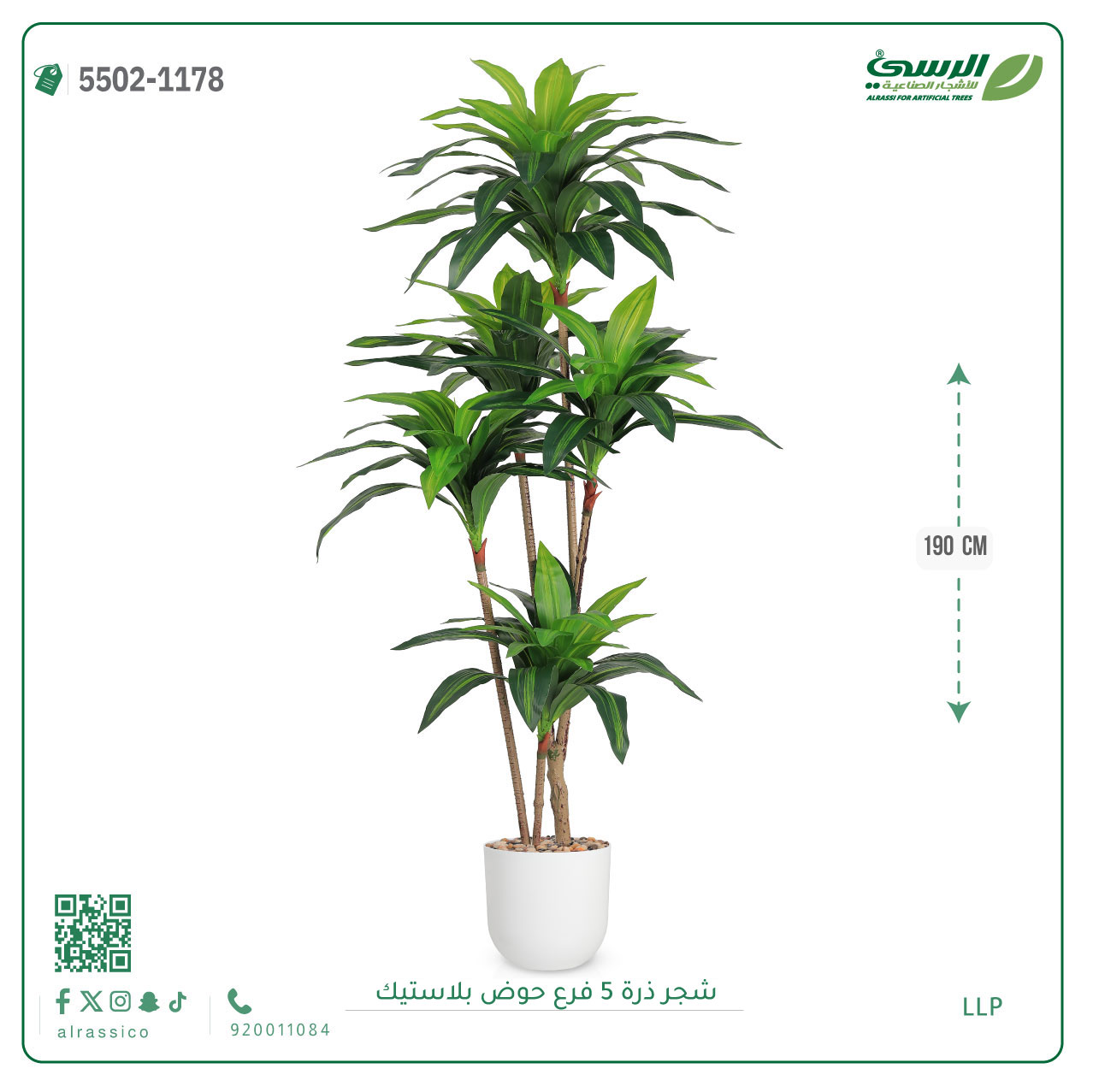  شجرة ذرة صناعية (5 فروع) ارتفاع 190 سم حوض بلاستيك 