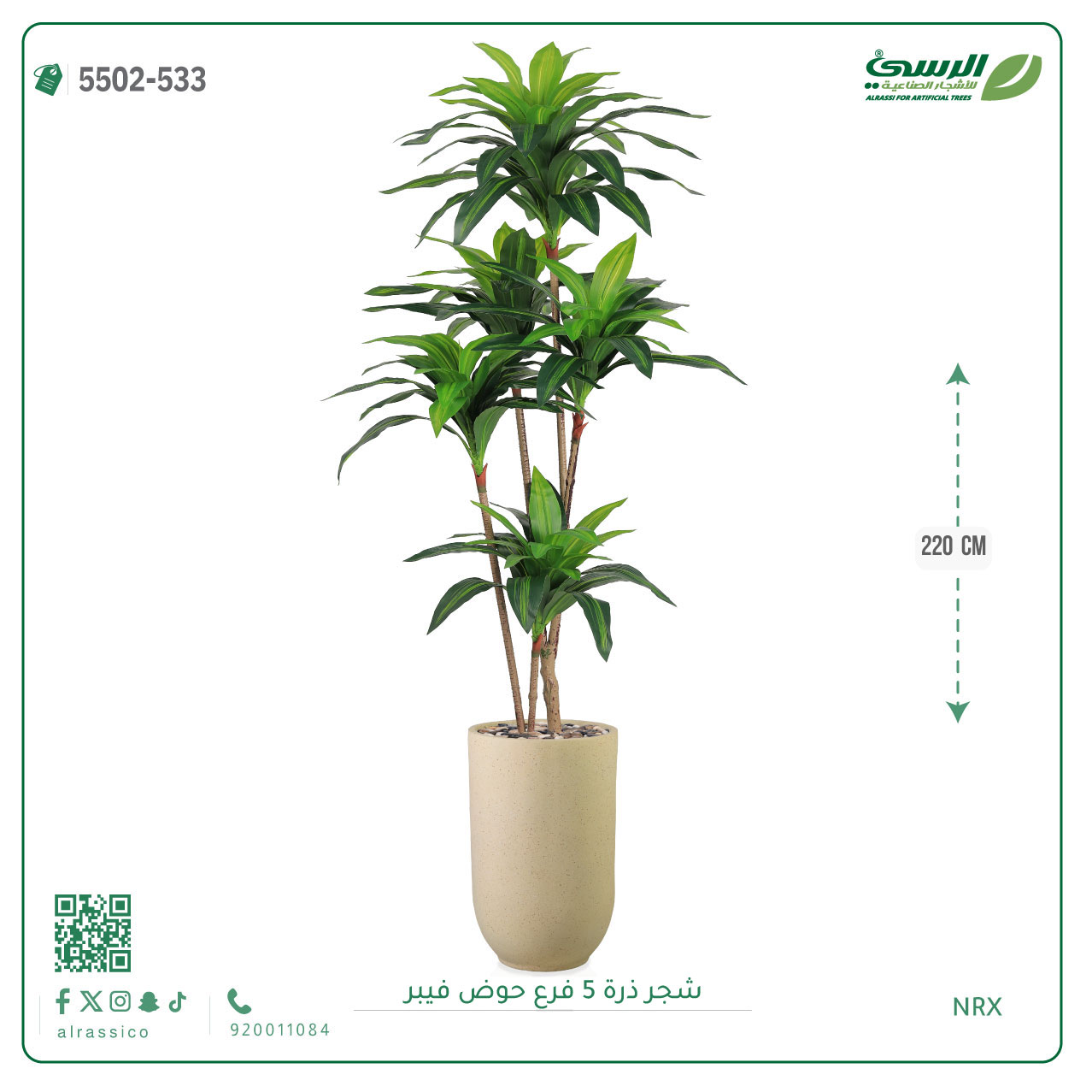  شجرة ذرة صناعية (5 فروع) ارتفاع 220 سم حوض فيبر 