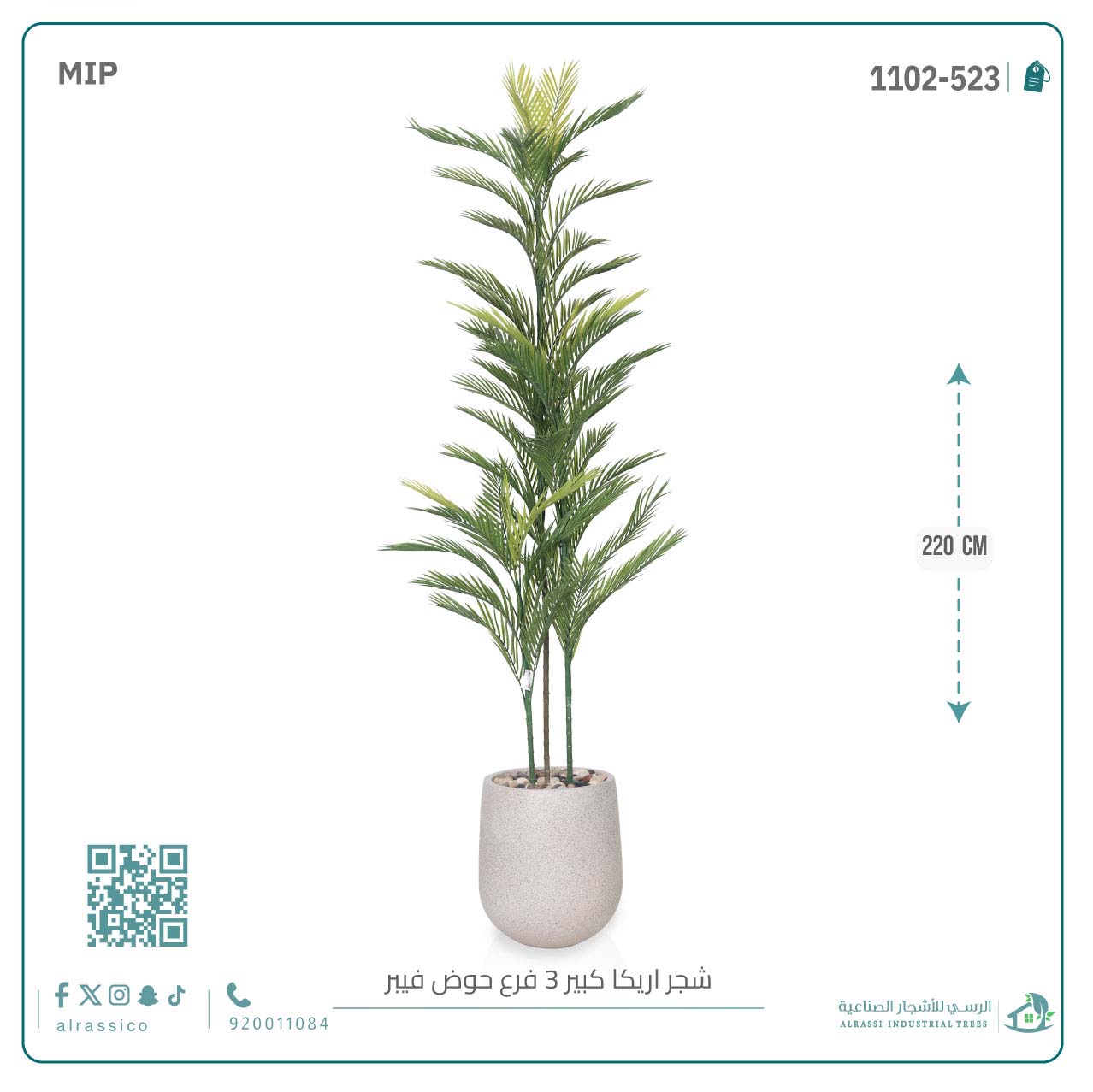  شجرة أريكا اصطناعية (3 فرع) بمركن فيبر أسطواني 