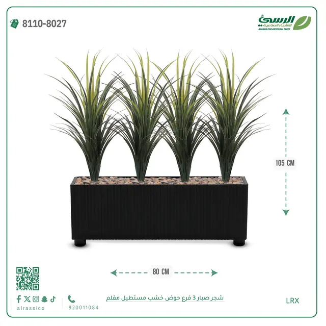  شجرة صبار صناعية ( ارتفاع 105 سم ) حوض خشب مستطيل 