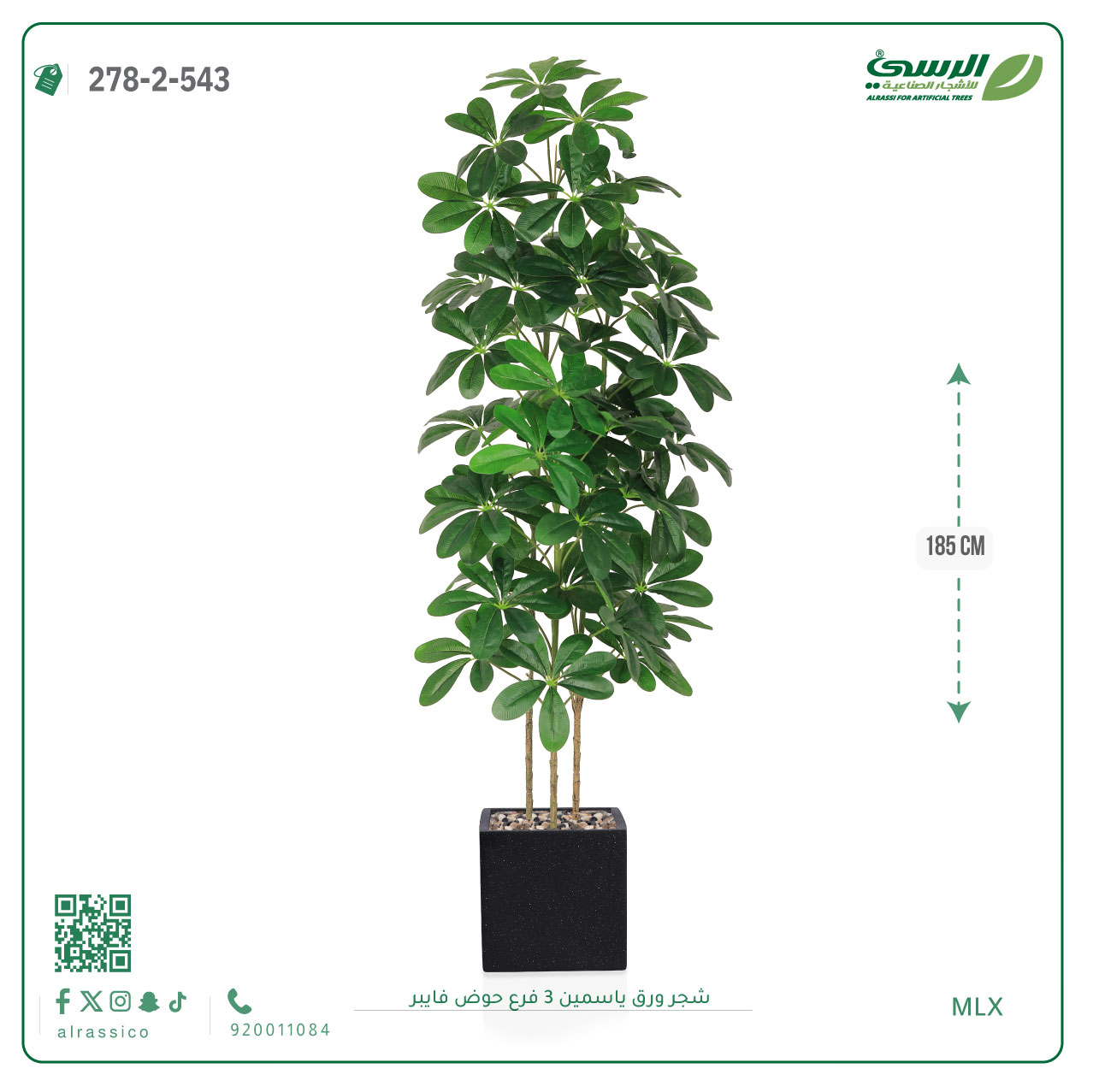  شجرة ورق ياسمين صناعية 3 فروع (ارتفاع 185 سم) حوض فيبر 