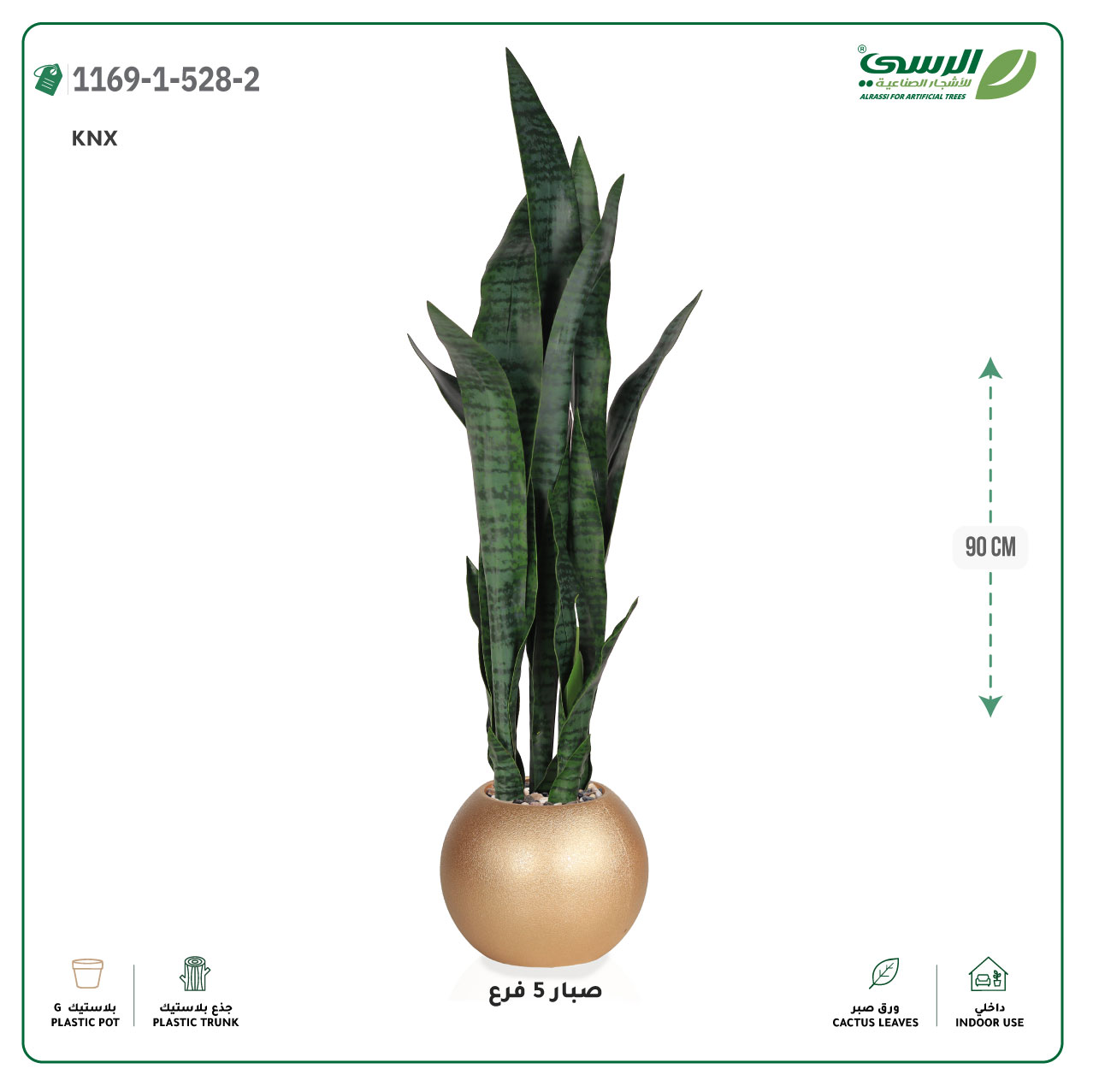  صبار صناعية 5 فروع (ارتفاع 90 سم) حوض بلاستيك 