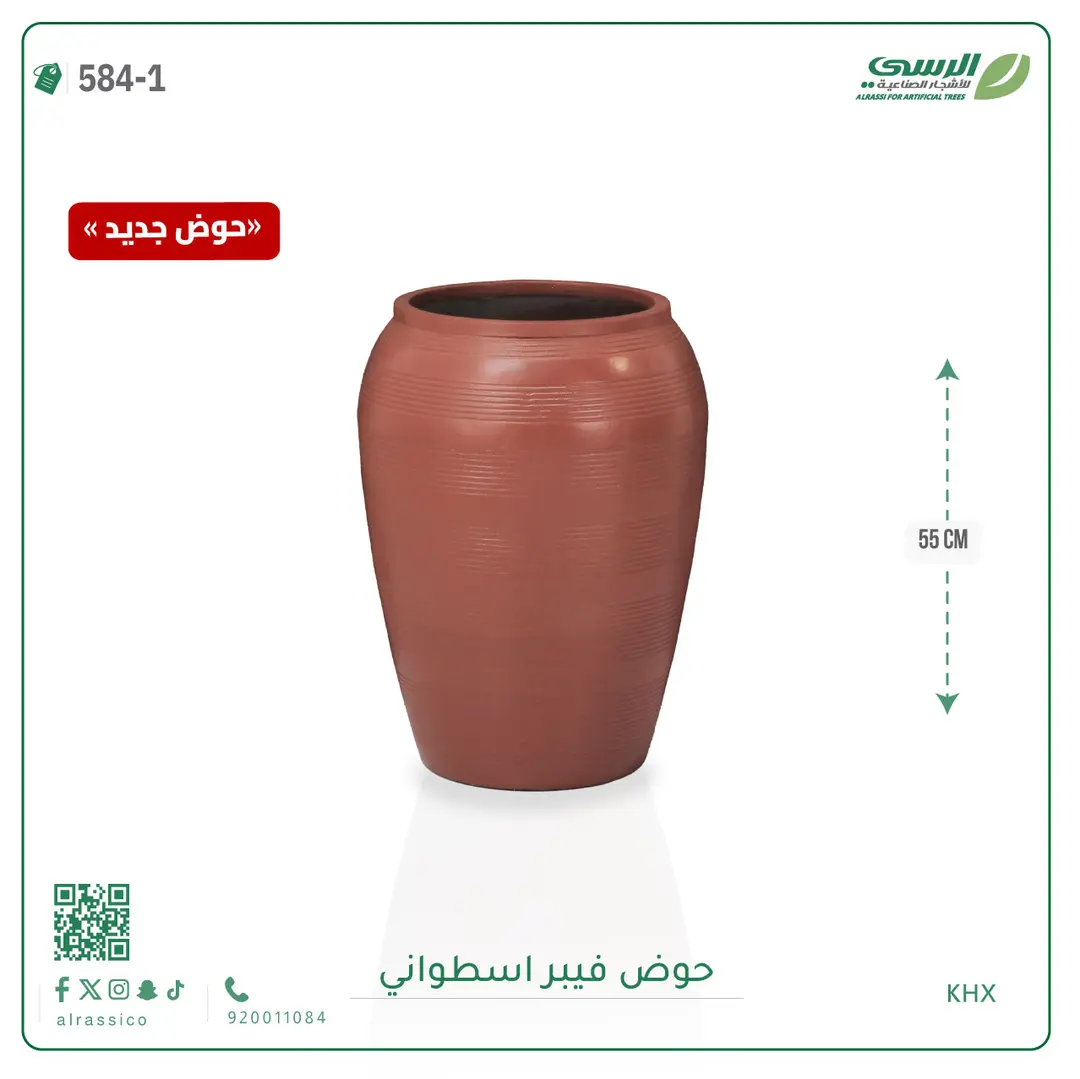  حوض فيبر اسطواني ( ارتفاع 55 سم ) 