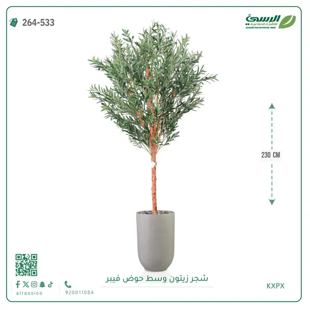 شجرة زيتون صناعية (ارتفاع 230 سم) بحوض فيبر 