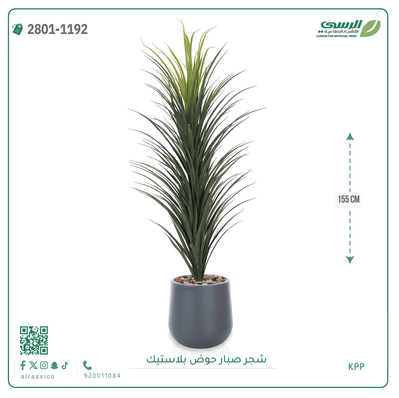  شجر صبار صناعي ( ارتفاع 155 سم ) حوض بلاستيك 