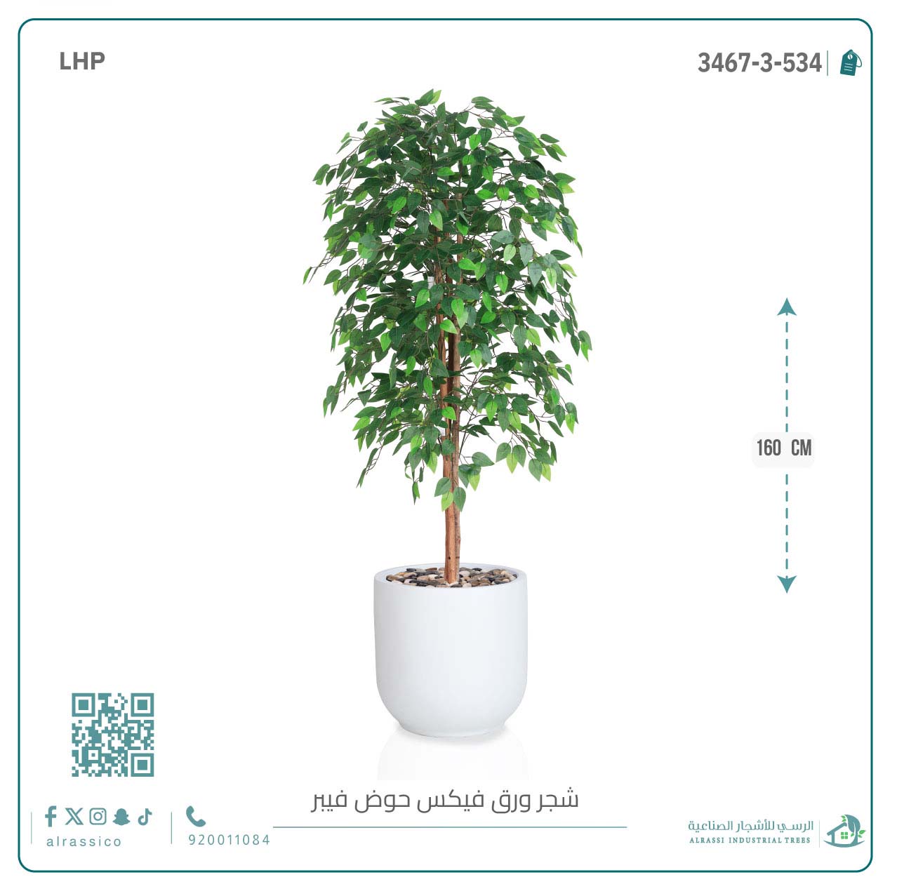  شجرة ورق فيكس اصطناعية بمركن فيبر أسطواني 