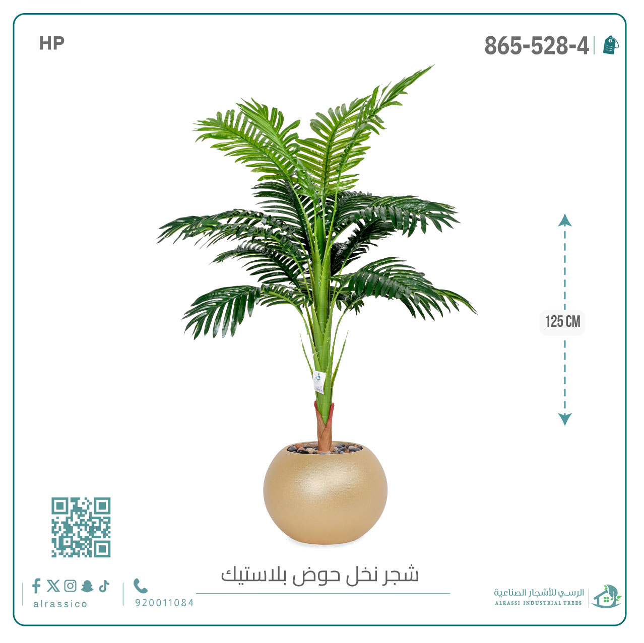  شجرة اريكا صناعية ( ارتفاع 135 سم ) حوض بلاستيك 