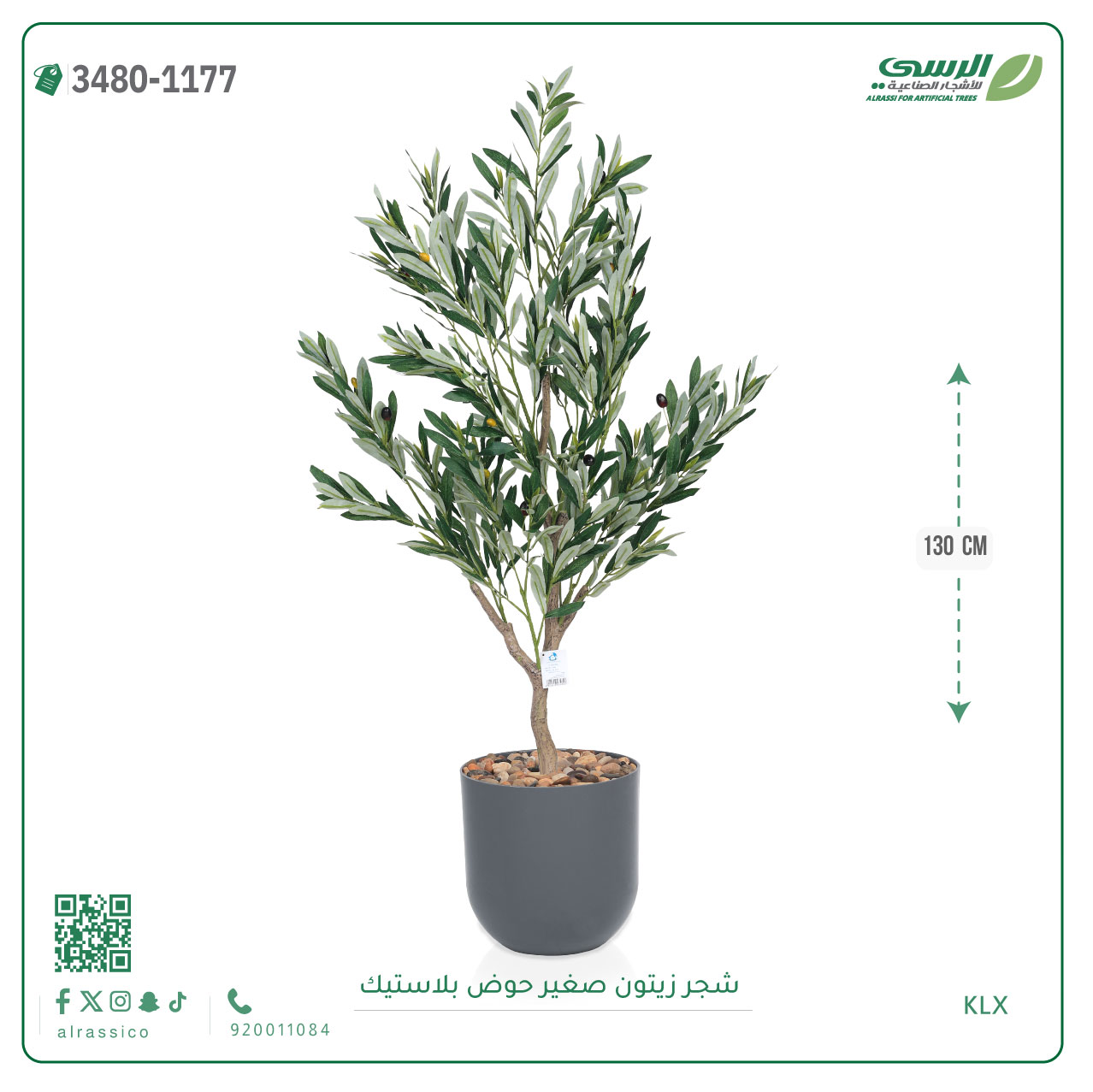  شجرة زيتون اصطناعية ( ارتفاع 130 سم ) حوض بلاستيك 