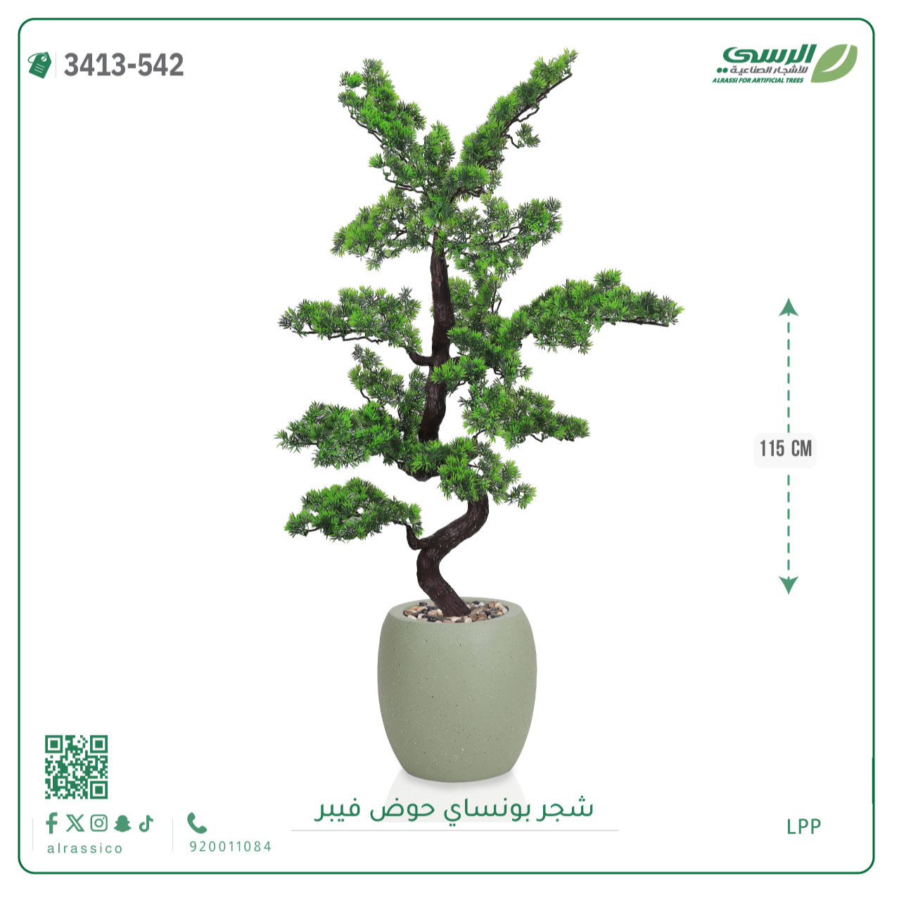  شجرة بونساي صناعية (ارتفاع 115 سم) حوض فيبر 