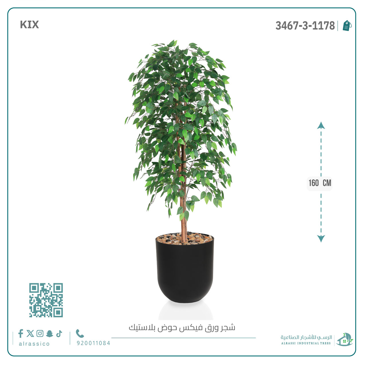  شجرة ورق فيكس اصطناعية بمركن بلاستيك أسطواني 