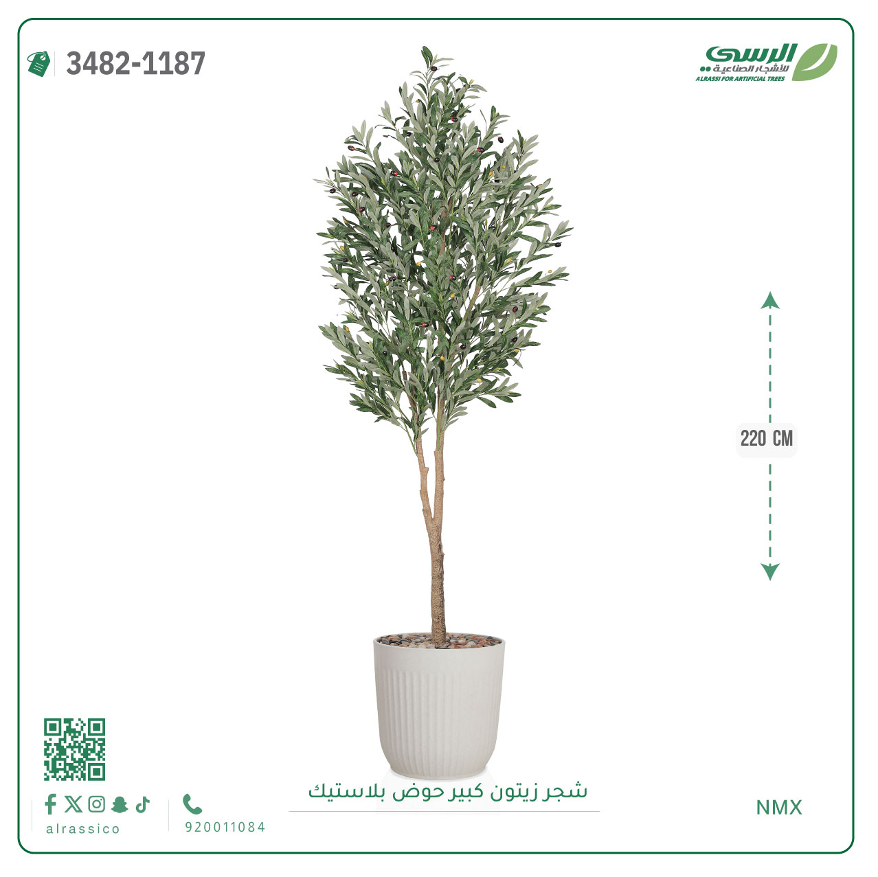  شجرة زيتون صناعية ( ارتفاع 220 سم ) حوض بلاستك 