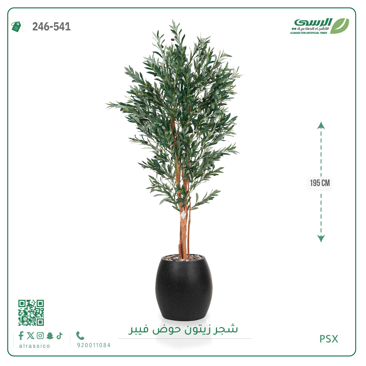  شجرة زيتون صناعية ( ارتفاع 195 سم ) حوض فيبر 