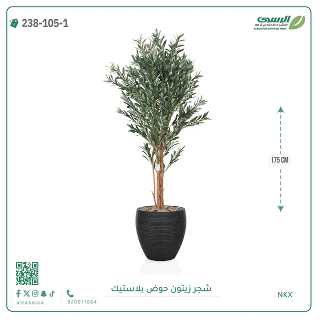  شجرة زيتون صناعية ( ارتفاع 175 سم ) حوض بلاستيك 