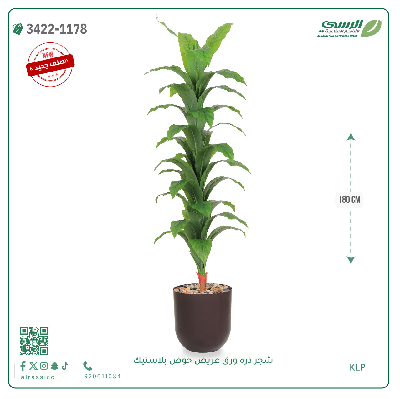  شجرة ذرة صناعية ( ارتفاع 180 سم ) حوض بلاستيك 