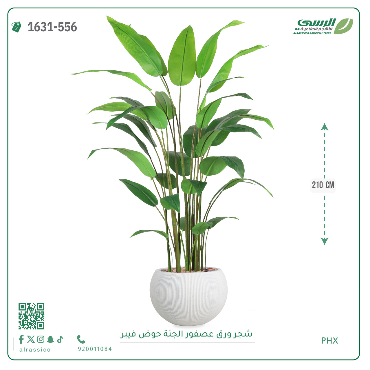  شجرة ورق عصفور الجنة صناعية ( ارتفاع 210 سم ) حوض فيبر مقلم 