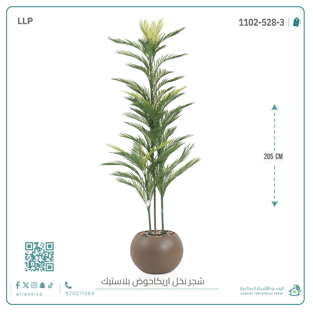  شجرة أريكا اصطناعية (3 فرع) بمركن بلاستيك دائرى 