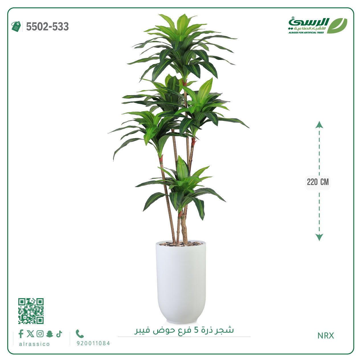  شجرة ذرة صناعية (5 فروع) ارتفاع 220 سم حوض فيبر 