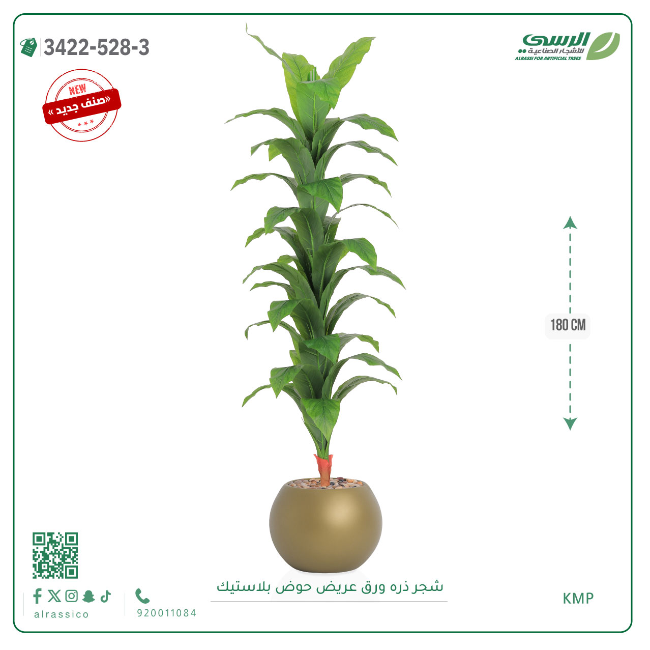  شجرة ذرة صناعية ( ارتفاع 180 سم ) حوض بلاستيك دائري 