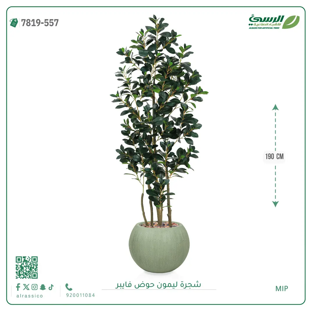  شجرة ليمون اصطناعية ( ارتفاع 190 سم ) حوض فيبر 