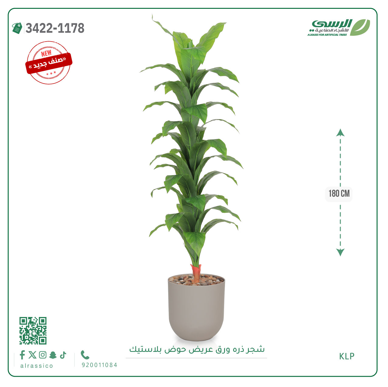  شجرة ذرة صناعية ( ارتفاع 180 سم ) حوض بلاستيك 